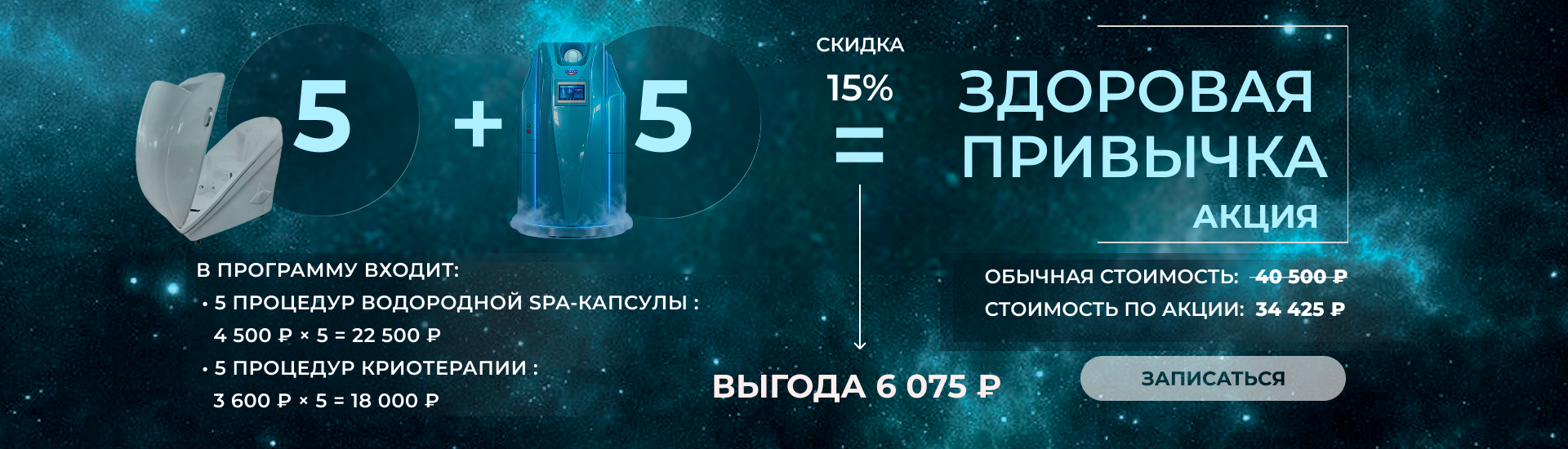 Здоровая привычка