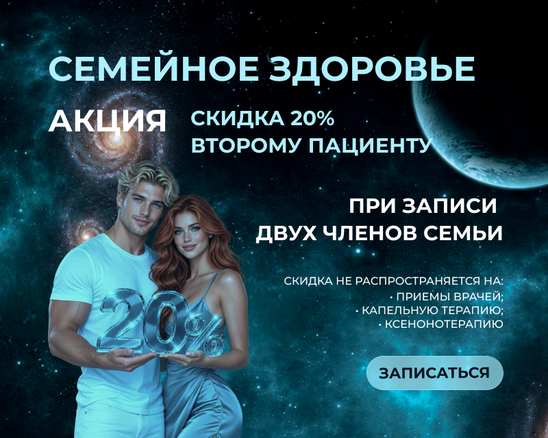 Семейное здоровье