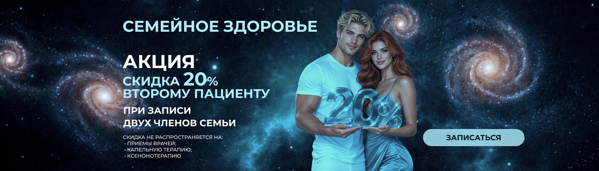 Семейное здоровье